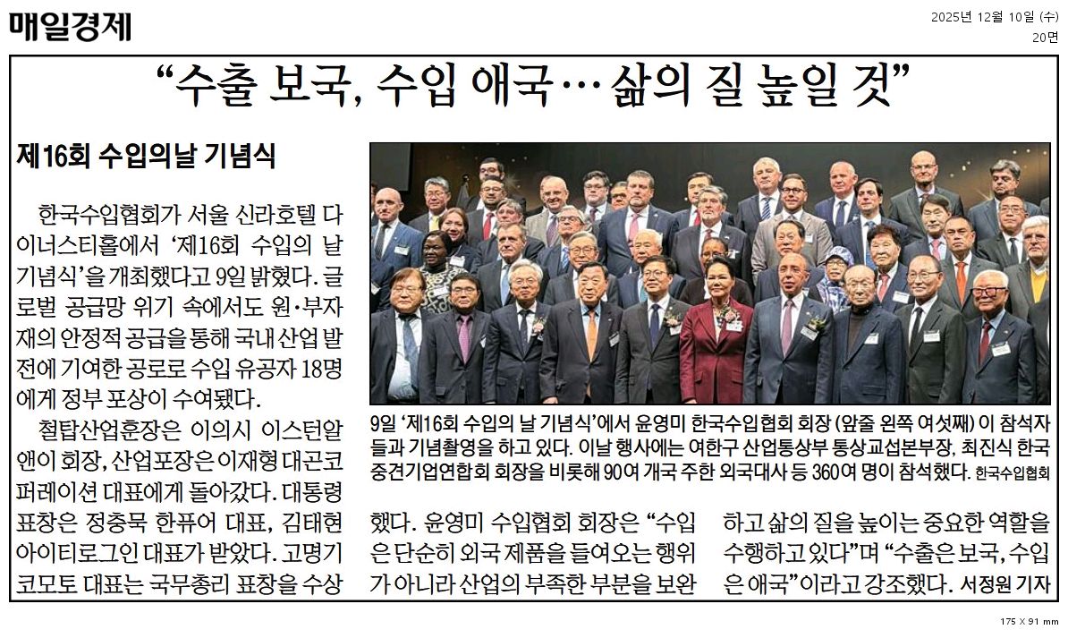 ☆[매일경제] 수출 보국, 수입 애국 ··· 삶의 질 높일 것